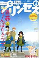 プリンセス 5月号 表紙