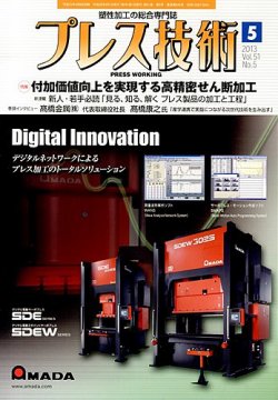 プレス技術 5月号 (発売日2013年04月08日) 表紙