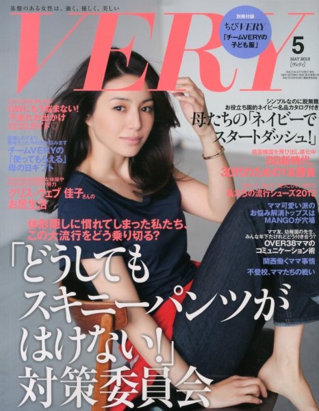 VERY（ヴェリイ） 5月号 (発売日2013年04月06日) 表紙