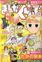 まんがくらぶ 5月号 (発売日2013年04月04日) 表紙