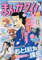 まんがタイム 5月号 表紙