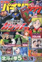 漫画パチンコ777 5月号 (発売日2013年04月04日) 表紙