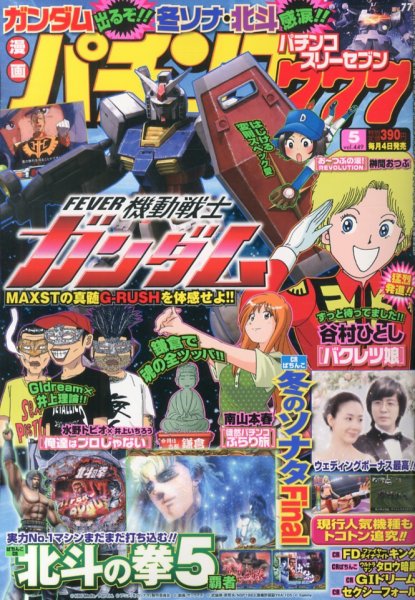 漫画パチンコ777 5月号 (発売日2013年04月04日) 表紙
