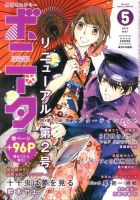 ミステリーボニータ 5月号 表紙