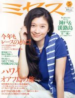 ミセス 5月号 (発売日2013年04月06日) 表紙
