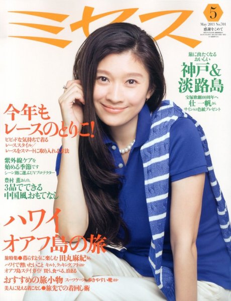 ミセス 5月号 (発売日2013年04月06日) 表紙