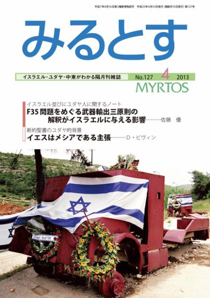みるとす（MYRTOS） 4月（127）号 (発売日2013年04月10日) 表紙