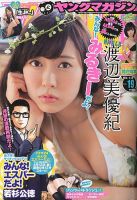 週刊ヤングマガジン 4/22号 表紙
