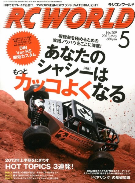 RC WORLD（ラジコンワールド） 2013年5月 (発売日2013年04月04日) 表紙