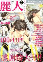 麗人 5月号 (発売日2013年04月09日) 表紙