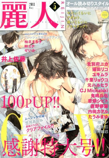 麗人 5月号 (発売日2013年04月09日) 表紙
