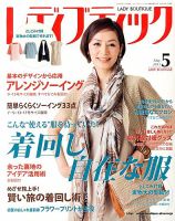 レディブティック 5月号 表紙