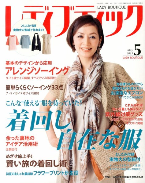 レディブティック 5月号 (発売日2013年04月06日) 表紙
