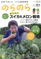 のらのら 6月号 (発売日2013年05月07日) 表紙