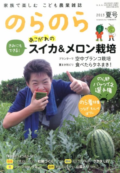 のらのら 6月号 (発売日2013年05月07日) 表紙