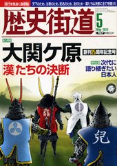 歴史街道 5月号 (発売日2013年04月06日) 表紙