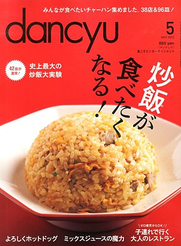 チャーハン 雑誌