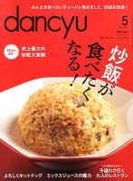 dancyu(ダンチュウ) 2013年5月号 表紙