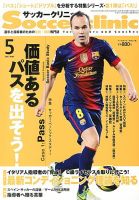 サッカークリニック 表紙