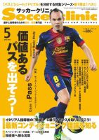 サッカークリニック 2013年04月06日発売号 表紙