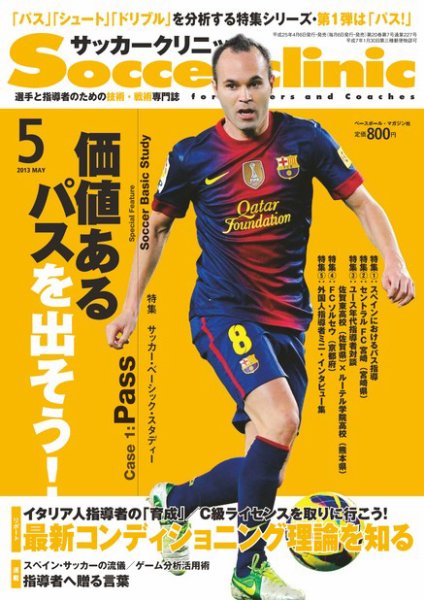 サッカークリニック 2013年04月06日発売号 表紙