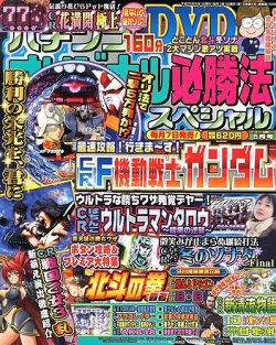 パチンコオリジナル必勝法スペシャル 5月号 (発売日2013年04月06日) | 雑誌/定期購読の予約はFujisan