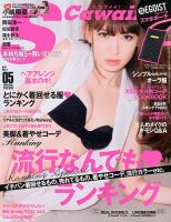 Scawaii！（エスカワイイ） 5月号 表紙
