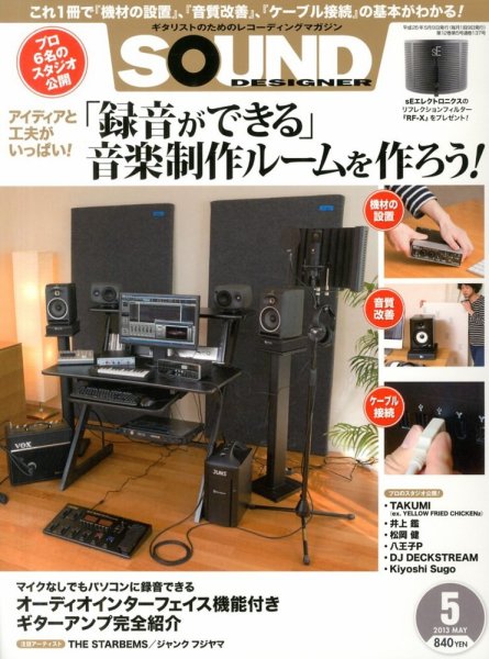SOUND DESIGNER （サウンドデザイナー） 5月号 (発売日2013年04月09日) 表紙