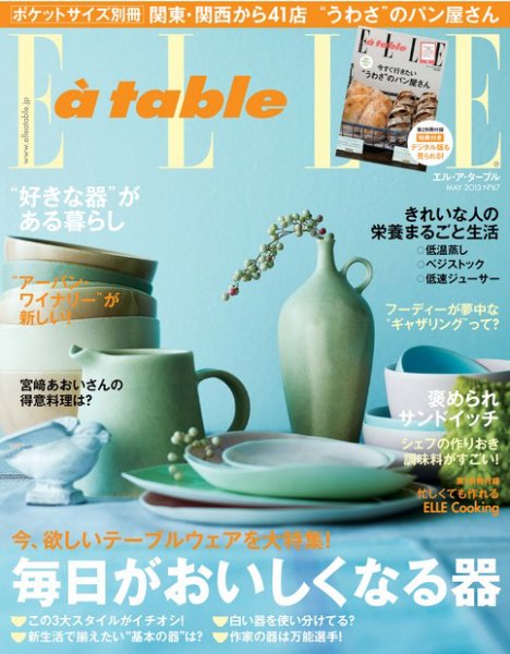 ELLE gourmet（エル・グルメ）  5月号 (発売日2013年04月06日) 表紙