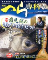 へら専科 5月号 (発売日2013年04月04日) 表紙