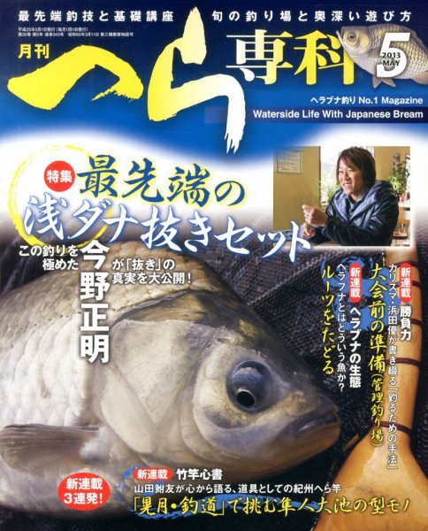 へら専科 5月号 (発売日2013年04月04日) 表紙