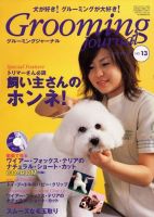 Grooming Journal（グルーミングジャーナル） 13号 (発売日2006年02月01日) 表紙