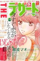 ザ・デザート 5月号 (発売日2013年04月10日) 表紙
