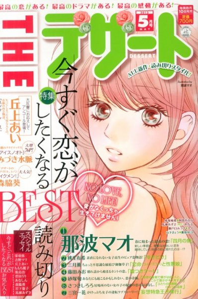 ザ・デザート 5月号 (発売日2013年04月10日) 表紙