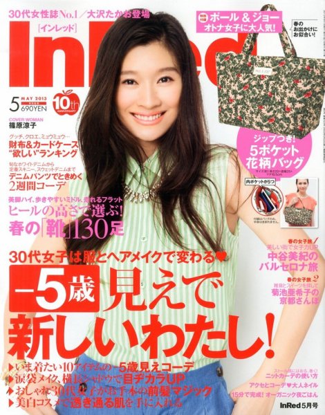 InRed（インレッド） 5月号 (発売日2013年04月06日) 表紙