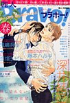 増刊 麗人 4月号 (発売日2013年03月13日) 表紙