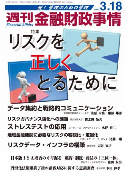 週刊金融財政事情 3/18号 (発売日2013年03月18日) 表紙