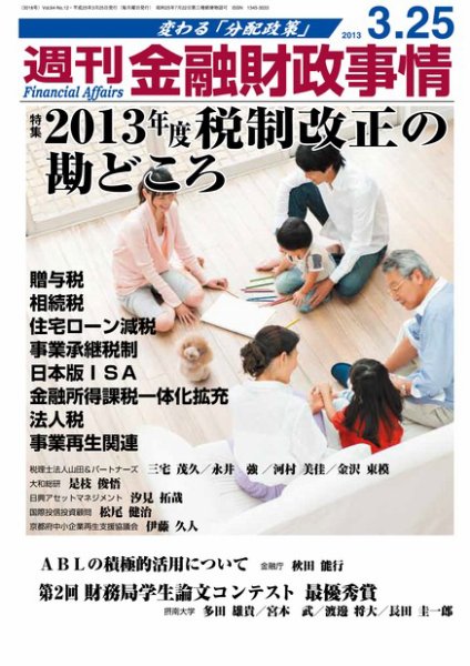 週刊金融財政事情 3/25号 (発売日2013年03月25日) 表紙