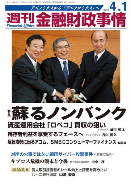 週刊金融財政事情 4/1号 (発売日2013年04月01日) 表紙