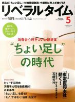月刊リベラルタイム 5月号 表紙