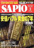 SAPIO（サピオ） 3月号 (発売日2013年02月09日) 表紙