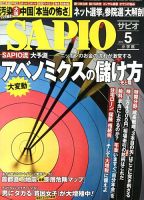 SAPIO（サピオ） 5月号 (発売日2013年04月10日) 表紙