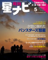 月刊星ナビ 2013年5月号 表紙
