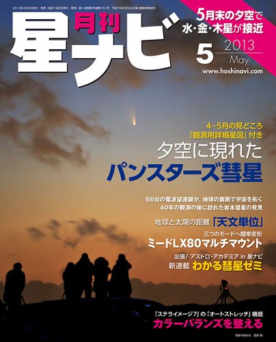 月刊星ナビ 2013年5月号 (発売日2013年04月05日) 表紙
