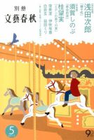別冊文藝春秋 5月号 (発売日2013年04月08日) 表紙