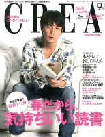 CREA（クレア） 表紙