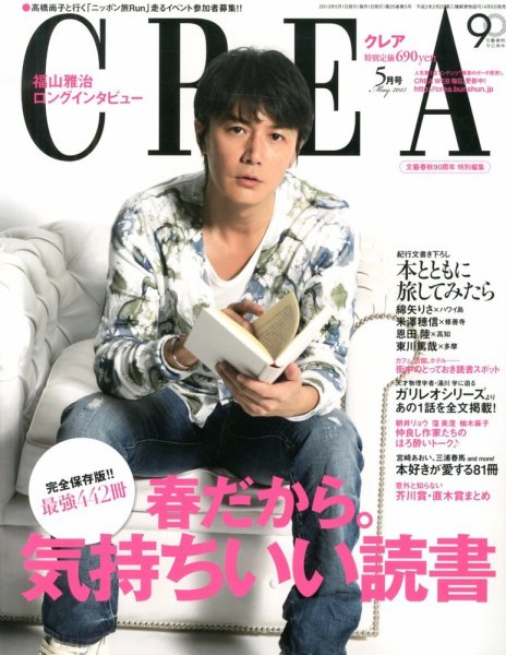 CREA（クレア） 5月号 (発売日2013年04月06日) 表紙