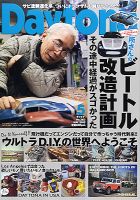 Daytona（デイトナ）のバックナンバー (8ページ目 15件表示