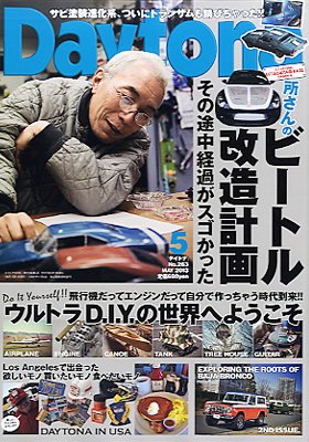Daytona（デイトナ） №263 (発売日2013年04月06日) 表紙