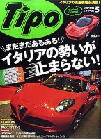 Tipo（ティーポ） №287 表紙